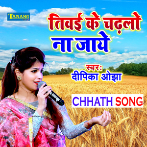 Tiwai Ke Chadhlo Na Jaaye