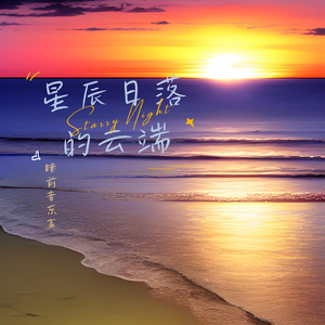 暖冬的阳光 (八音盒)