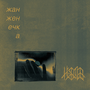 Будь добрее, чтоб не мёрзли руки