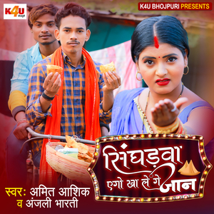 Singhadwa Ego Kha Le Ge Jaan