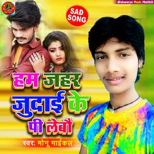 Ham Jahar Judai Ke Pi Lebau Ge