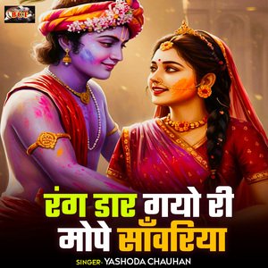 Rang Daar Gayo Ri Mope Sanwariya