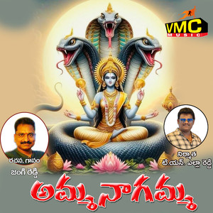 Amma Nagamma