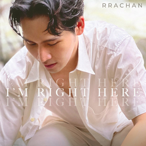 เริ่มต้นใหม่ (I'm right here)