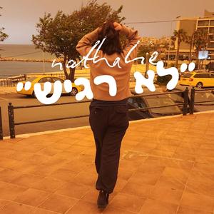 לא רגיש