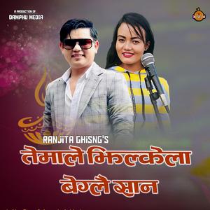 Temale Jhilkela Beglai San (feat. Bishow Dong - Ranjita Ghising)