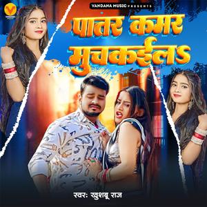 Patar Kamar Muchkaila