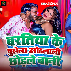 Baratiya Ke Chusela Othlali Chorale Bani