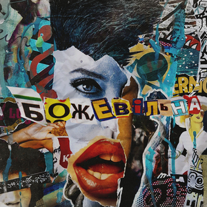 Божевільна