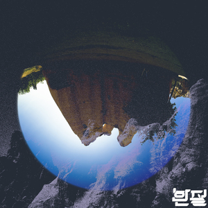 환절 (In-between Season)