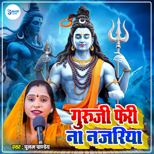 Guru Ji Feri Na Najariya