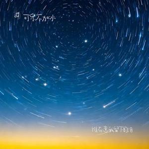 谁在意我留下的泪 (Cover 蒋雪儿)