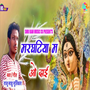 Marghatiya Ma Wo Dai