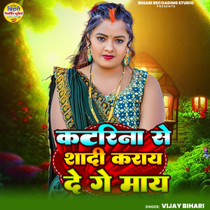 Katrina Se Sadhi Kara De Re Mai