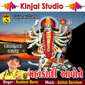 Kem Suna Mandiriya Mahakali Maa