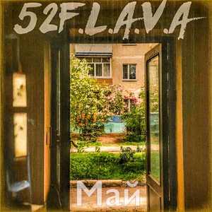 Май