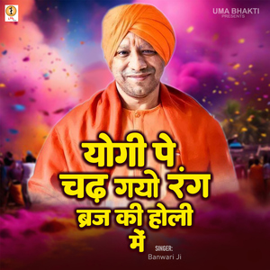 Yogi Pe Chadh Gayo Rang Braj Ki Holi Me