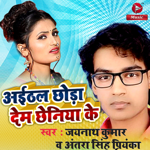 Aithal Choda Dem Duniya Ke