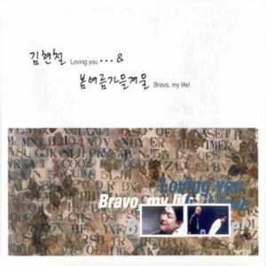 사랑하오 (Feat. 윤상)