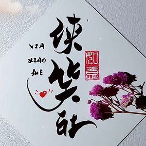 欢迎来到侠笑社（20230816）(2)