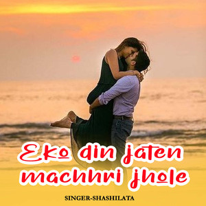 Eko din jaten machhri jhole