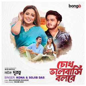 Chokh Bhalobasi Bolbe (From "Durotto")