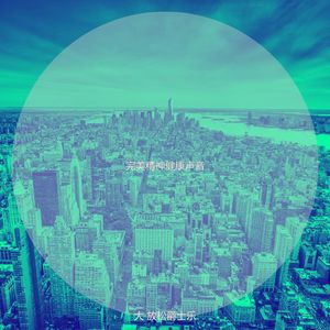 温和夜间时间梦想