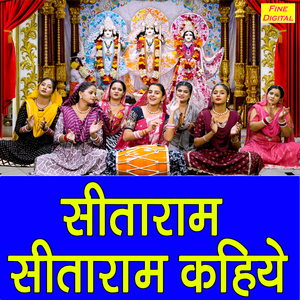 Sitaram Sitaram Kahiye