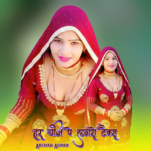 हर चीज पे लगरो टैक्स