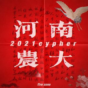 农大cypher