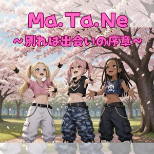 Ma.Ta.Ne～別れは出会いの序章～