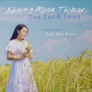 ရိုးရာအလွမ်း