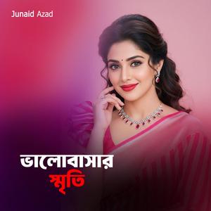 ভালোবাসার স্মৃতি