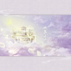 吹梦到西洲（翻自 黄诗扶）