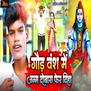 Gaud Vansh Me Janam Dubara Fer Diha