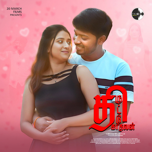 Ennammo Pannuriye (From "Thiruttukadhalan")