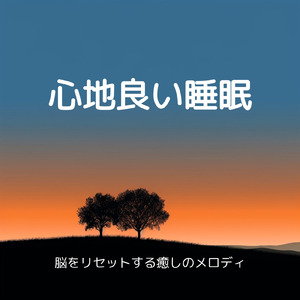 聴けば自然と眠くなる睡眠導入BGM ヒーリングピアノ
