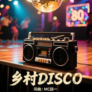乡村Disco