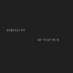 父亲写的散文诗