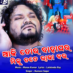 Aaji Tora Bahaghara Milu Tate Raja Bara