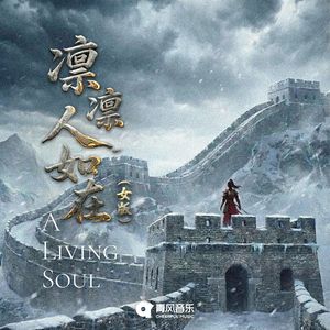 凛凛人如在（女版）