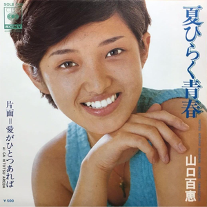 愛がひとつあれば