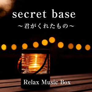 secret base ～君がくれたもの～ (オルゴールカバー)