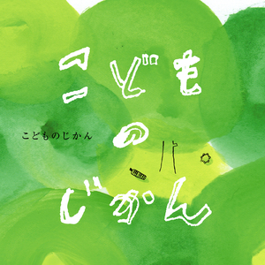 めちゃくちゃバンバンビー