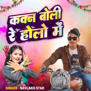 Kawan Boli Re Holi Me