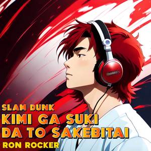 Slam Dunk - Kimi Ga Suki Da to Sakebitai (Music Box Version)