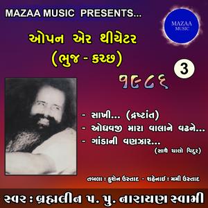 Odhaji Mara Vala Ne Vadhine Kejo (Live From Bhuj Kutch)