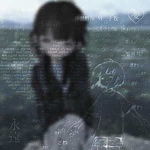 越过记忆拥抱你。