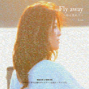 Fly away ～時は流れて～