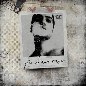 יותר מדי זמן